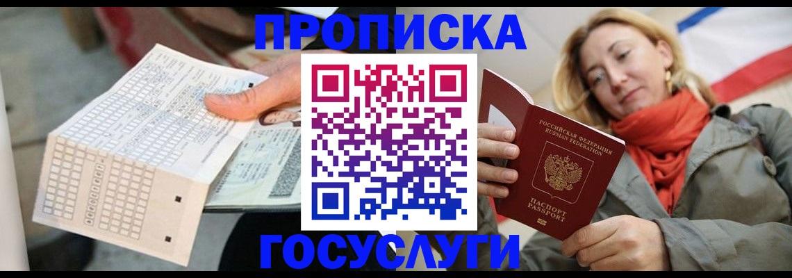временная регистрация поиск в Ак-Довураке