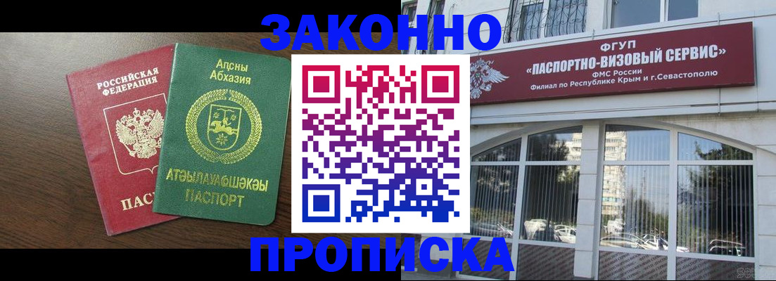 временная прописка в Ак-Довураке